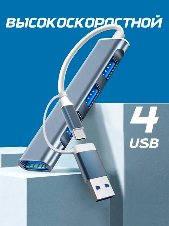 USB-хаб, разветвитель на 4 порта, Type-C, переходник HUB USB 3.0 концентратор - 