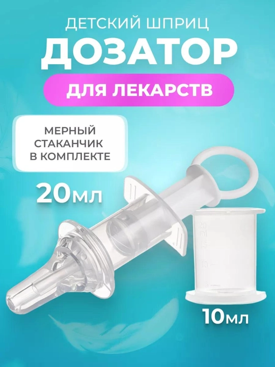 Шприц дозатор для ввода лекарств, для кормления новорожденных, с силиконовым наконечником - 