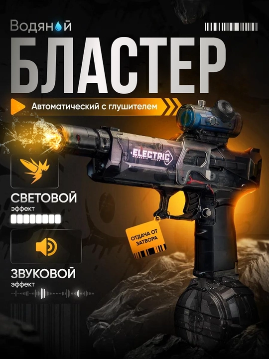 Электрический водяной пистолет детский на аккумуляторе, со световым эффектом - 