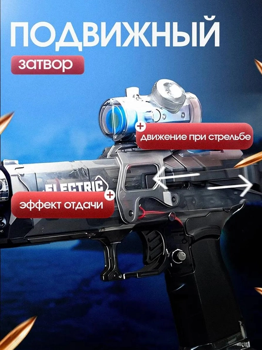Batareyada bolalar uchun elektr suv tabancasi, yorug'lik effekti bilan