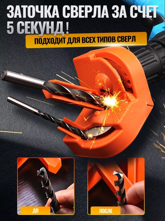 Parmalarni o‘tkirlash uchun charxlagich, drel, shurupburagich