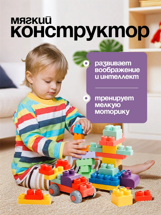 Конструктор мягкий резиновый, 60 или 100 деталей, большие блоки