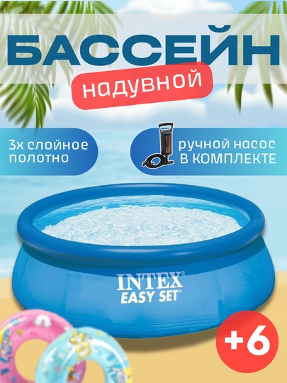 Надувной бассейн Intex Easy Set, разные размеры на выбор, для всей семьи, бассейн Intex — LAFLY-EASYSET-СИНИЙ-244x61