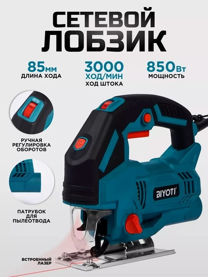 Лобзик электрический Biyoti BYT-JS85D, ART 2103 - 