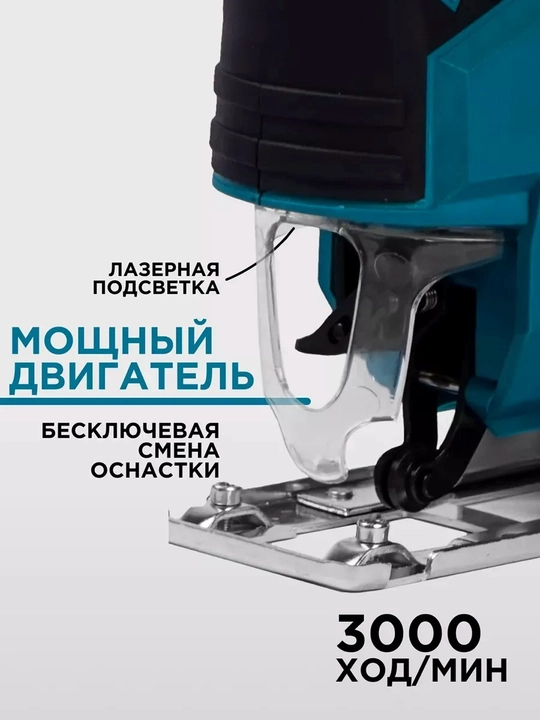 Elektr lobzik Biyoti BYT-JS85D, ART 2103