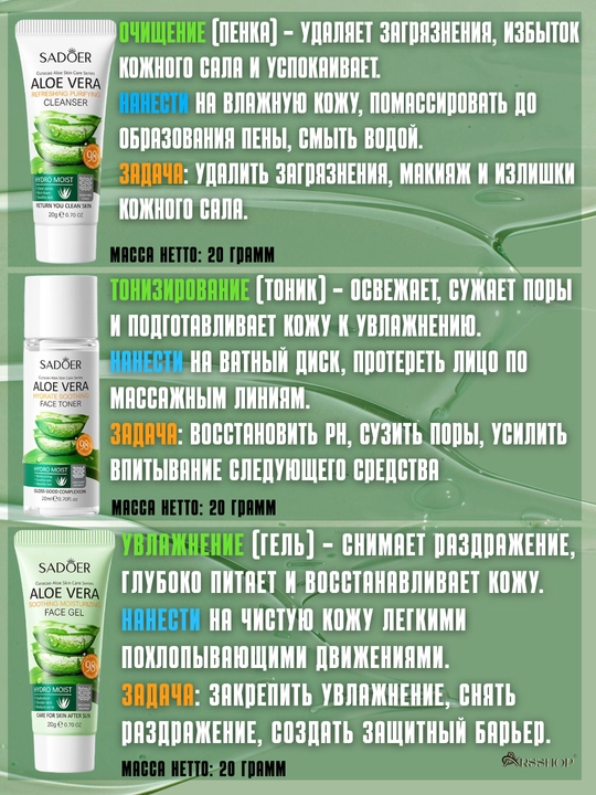 Набор косметики для очищения и ухода за лицом Алоэ Вера 3 в 1, подарочный