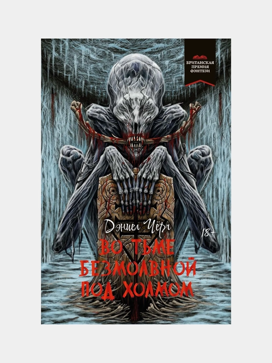 Cherkov Daniel: Tepalik ostidagi jim zulmatda - 