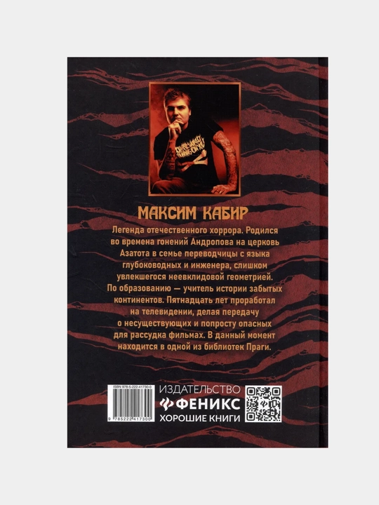 Еретики, повести и рассказы, Кабир Максим Ахмадович