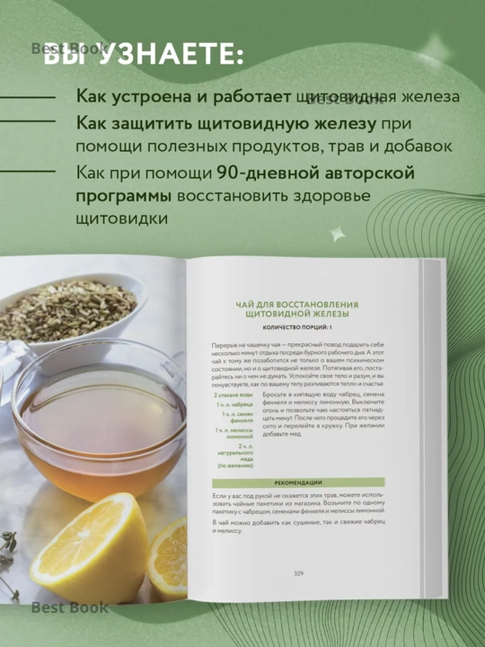 Sekret shchitovidki. Entoni Uilyam