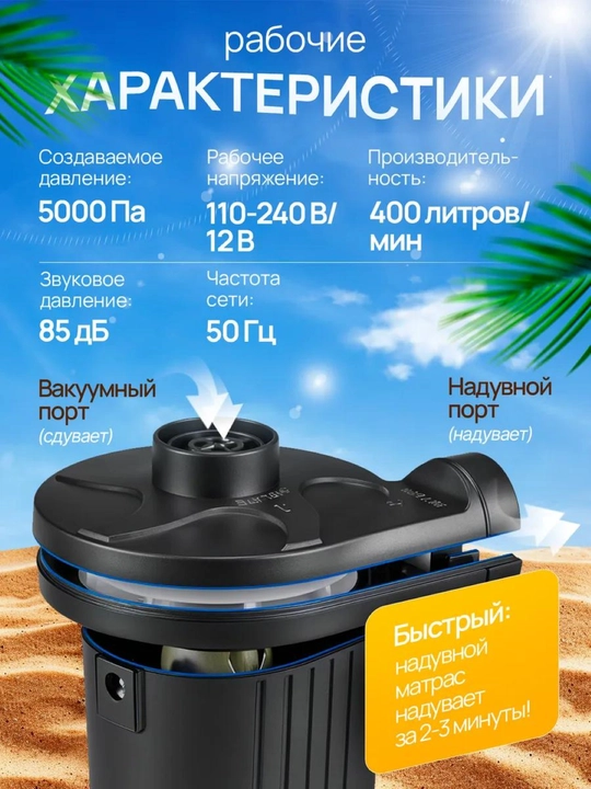 Havo matraslari va suzish basseynlari uchun elektr 3 dona nasadkasi bilan