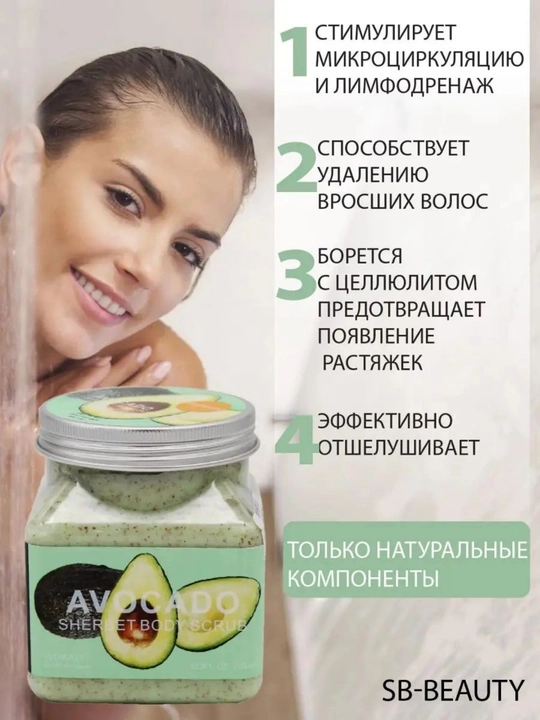Cкраб для тела, Wokali Sherbet, Body Scrub, очищающий пилинг, 350 мл, 500 мл
