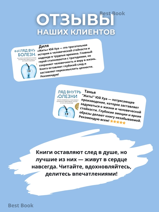 Взгляд внутрь болезни, Энтони Уильям