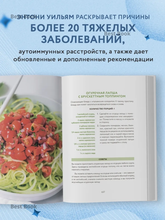 Взгляд внутрь болезни, Энтони Уильям