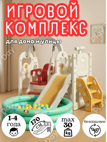 Игровой комплекс, горка и качели, бассейн с шарами — PD-TKACHGR-МОЛОЧ