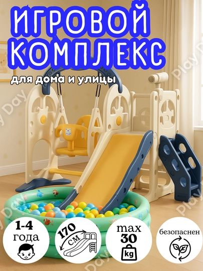 Игровой комплекс, горка и качели, бассейн с шарами — PD-TKACHGR-МОРСК