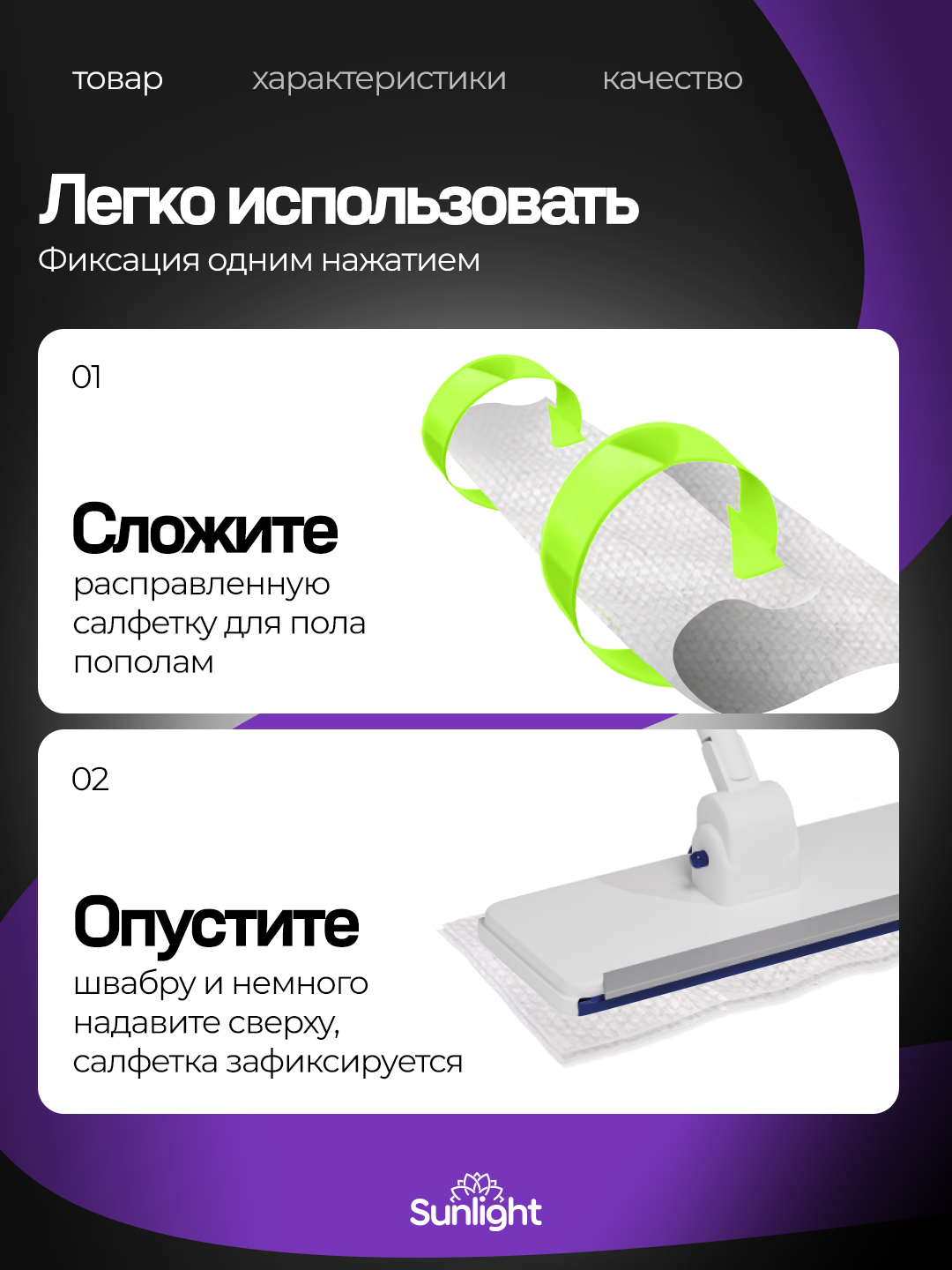 Yassi shvabra Sunlight, nam salfetka uchun, avtoqisqichli, 360°, 50 dona salfetka bilan