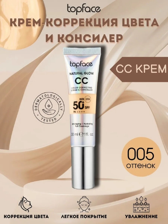 Tonal CC krem & konsiler Topface PT472 Natural Glow - 