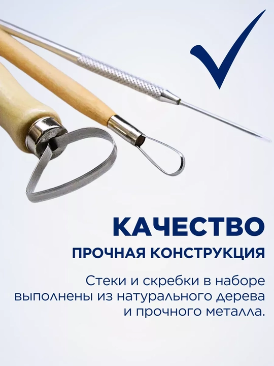 Набор инструментов для лепки и моделирования (стеки, бульки) для глины, пластилина, декора