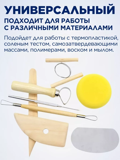 Набор инструментов для лепки и моделирования (стеки, бульки) для глины, пластилина, декора