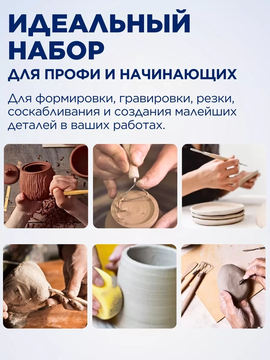 Набор инструментов для лепки и моделирования (стеки, бульки) для глины, пластилина, декора