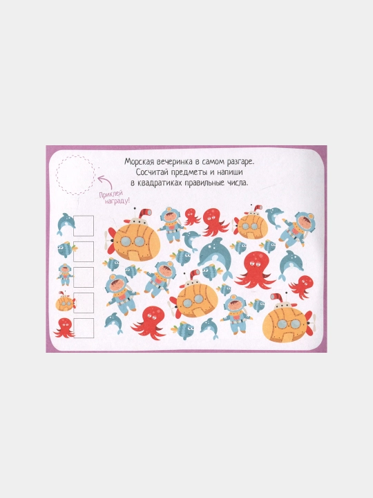 IQ игры с наклейками, в синем море, 4-7 лет