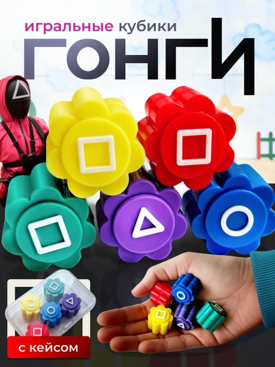 Игра в кальмара, набор игрушек Squid Game - 