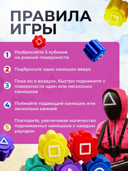 Игра в кальмара, набор игрушек Squid Game
