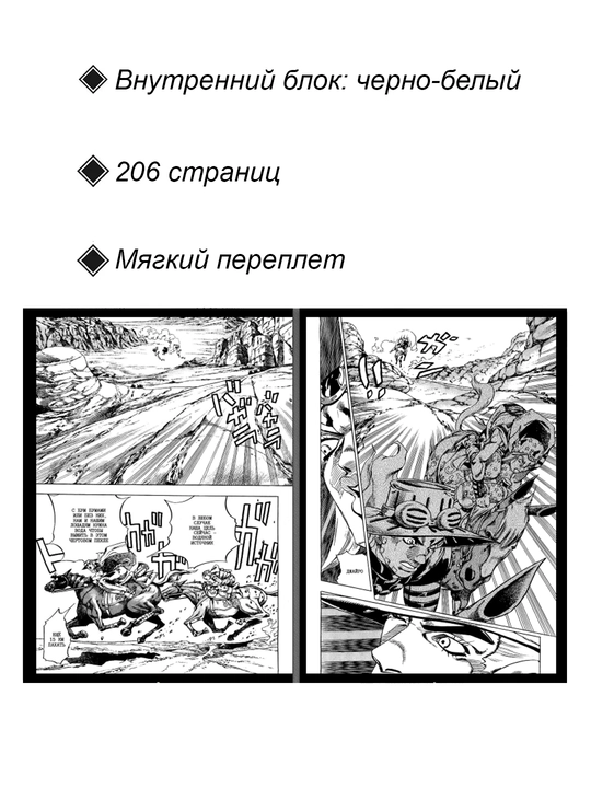 Neveroyatnye Priklyucheniya DjoDjo 7 chast': Stil Boll Ran. 4 tom