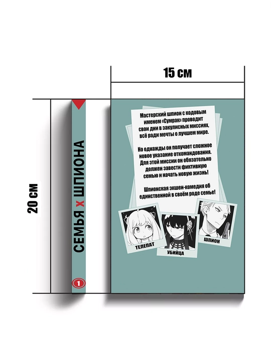 Sem'ya shpiona. Tom 1. Manga Endo Tacuya