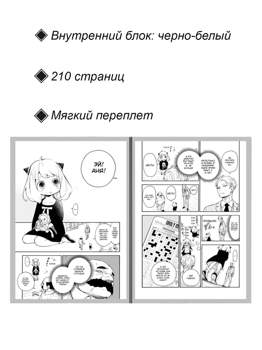 Sem'ya shpiona. Tom 1. Manga Endo Tacuya