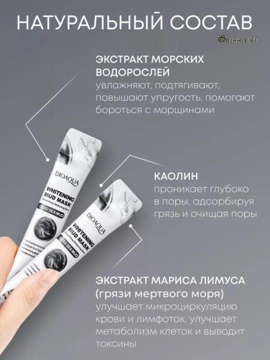Маска для лица, отбеливающая, глиняная, увлажняющая, от акне с морской грязью, Bioaqua
