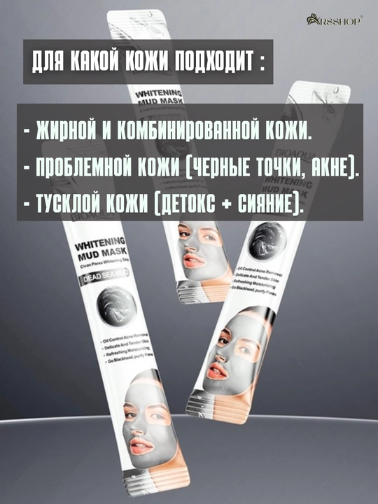 Маска для лица, отбеливающая, глиняная, увлажняющая, от акне с морской грязью, Bioaqua