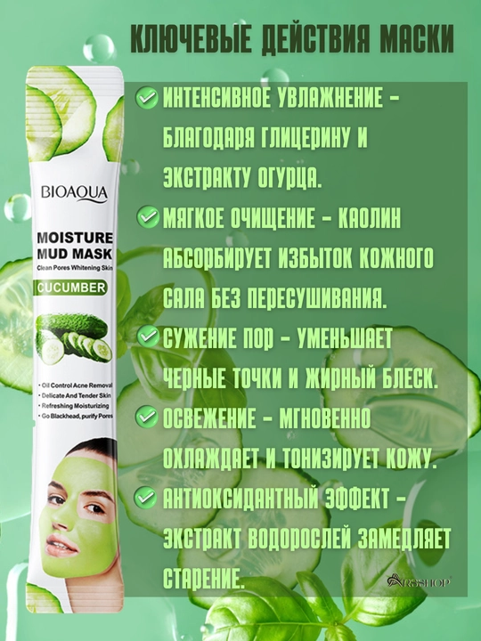 Маска для лица, отбеливающая, глиняная, увлажняющая, от акне с морской грязью, Bioaqua