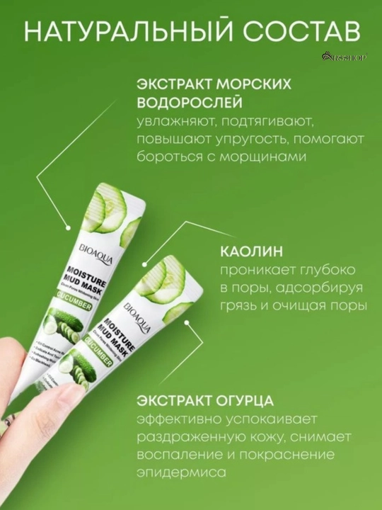Маска для лица, отбеливающая, глиняная, увлажняющая, от акне с морской грязью, Bioaqua