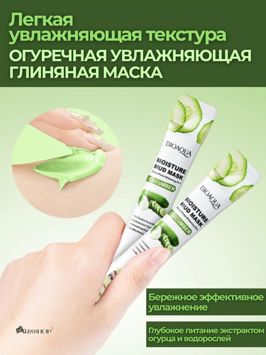 Маска для лица, отбеливающая, глиняная, увлажняющая, от акне с морской грязью, Bioaqua