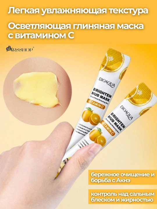 Маска для лица, отбеливающая, глиняная, увлажняющая, от акне с морской грязью, Bioaqua
