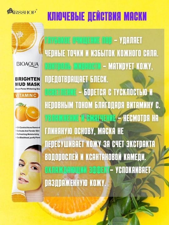 Маска для лица, отбеливающая, глиняная, увлажняющая, от акне с морской грязью, Bioaqua