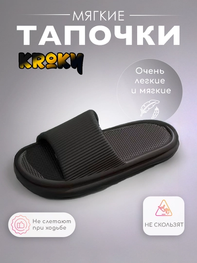 Тапочки