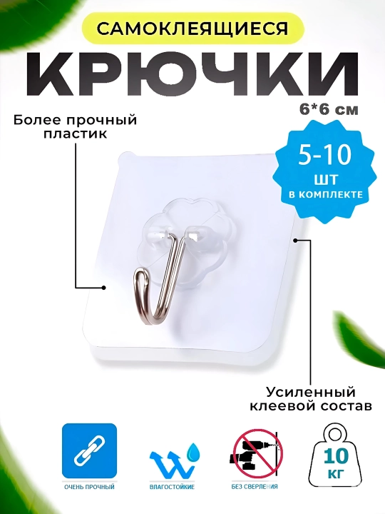 Вешалки, самоклеящиеся настенные вешалки для кухни и ванной, грузоподъемность до 15 кг - 