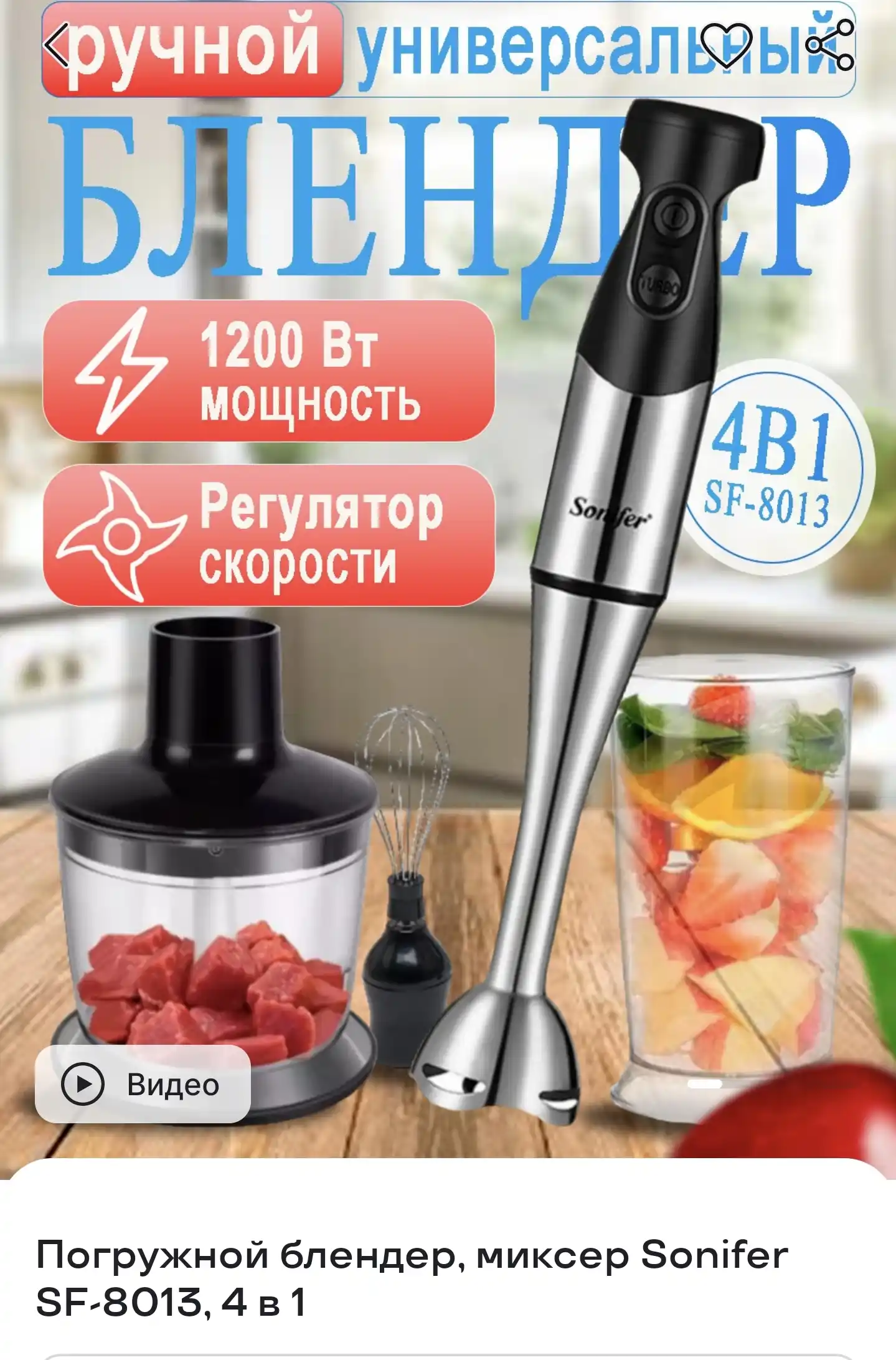 Qo'l blenderi Sonifer SF-8013 maydalagich, mikser, 4 tasi 1 da