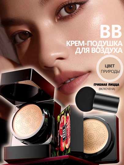 Тональный крем-кушон для лица, CC крем - 