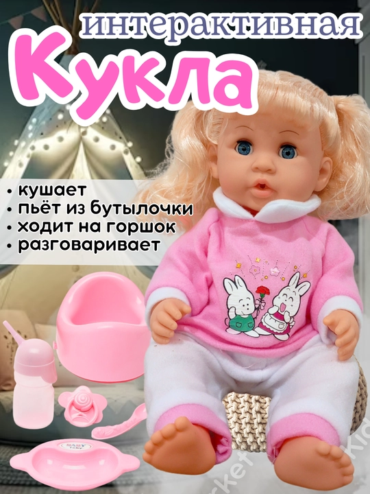 Детская интерактивная кукла, пупс, кушает, пьет из бутылочки, ходит на горшок, говорит