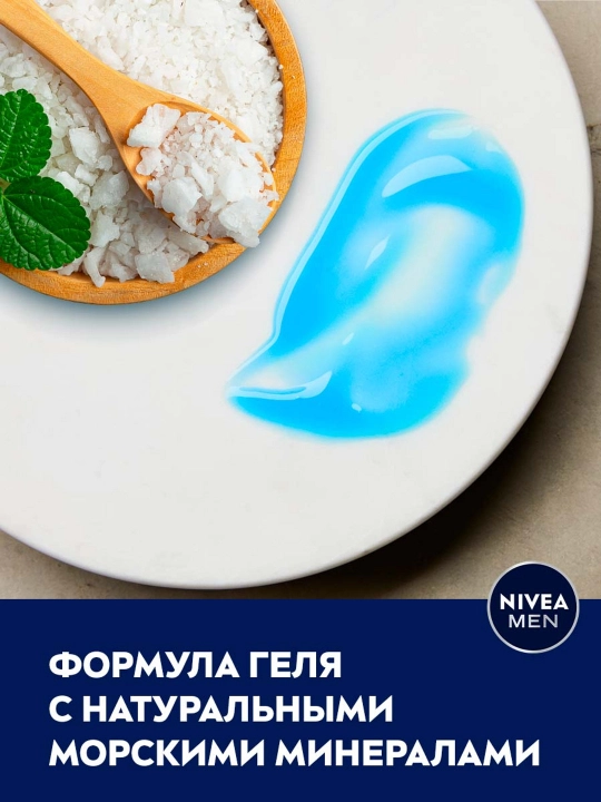 NIVEA MEN dush uchun gel, dengiz minerallari bilan uyg'otuvchi, 250 ml