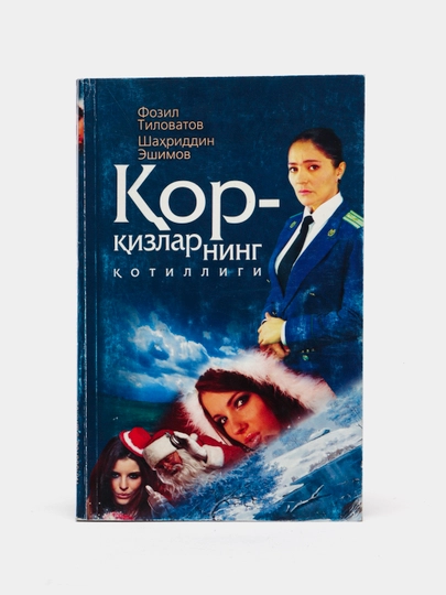 Qor qizlarning qotilligi - 