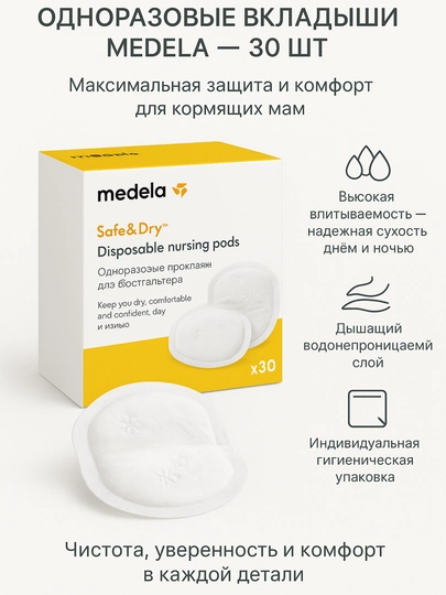 Medela Super bir martalik ko‘krak prokladkalari, 30 dona, yuqori yutuvchanlik - 