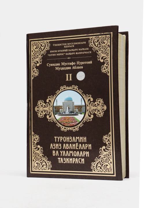 Turonzamin aziz avliyolari va ulamolari tazkirasi 2-kitob - 