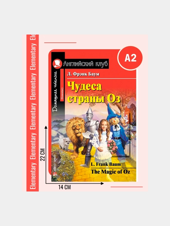 AK. Chudesa strani Oz. Uyda o'qish. - 