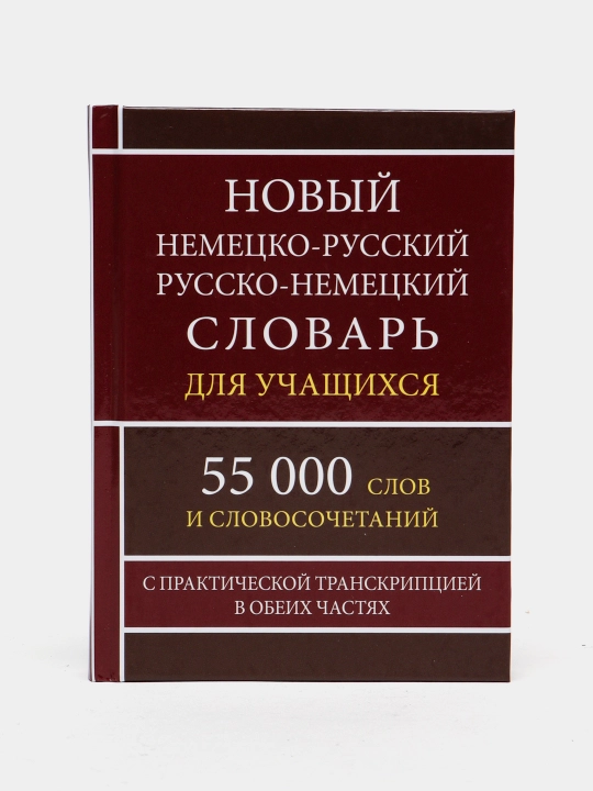 Talabalar uchun yangi nemis-ruscha r/n lug'ati 55000s - 