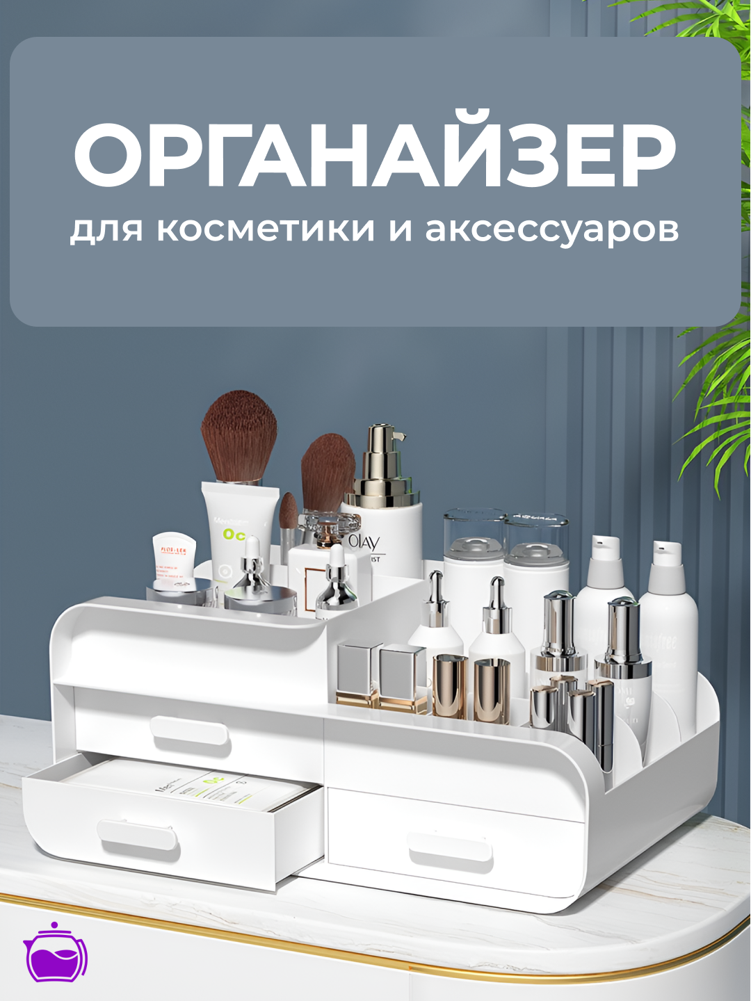 Pardoz-andoz va aksessuarlarni saqlash uchun organayzer, stol usti, kanselyariya uchun - 