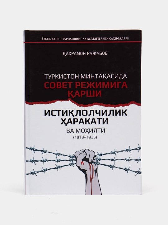 К. Раджабов - Истиқлолчилик ҳаракати ва  моҳияти - 